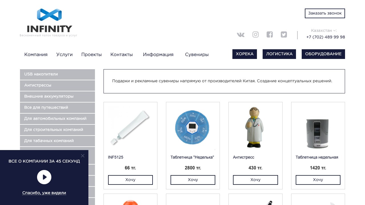 сайт торгово-логистической компании infinity inc limited